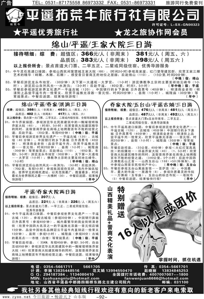 92p山西平遥拓荒牛旅行社