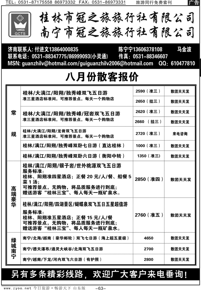 63p桂林桂冠