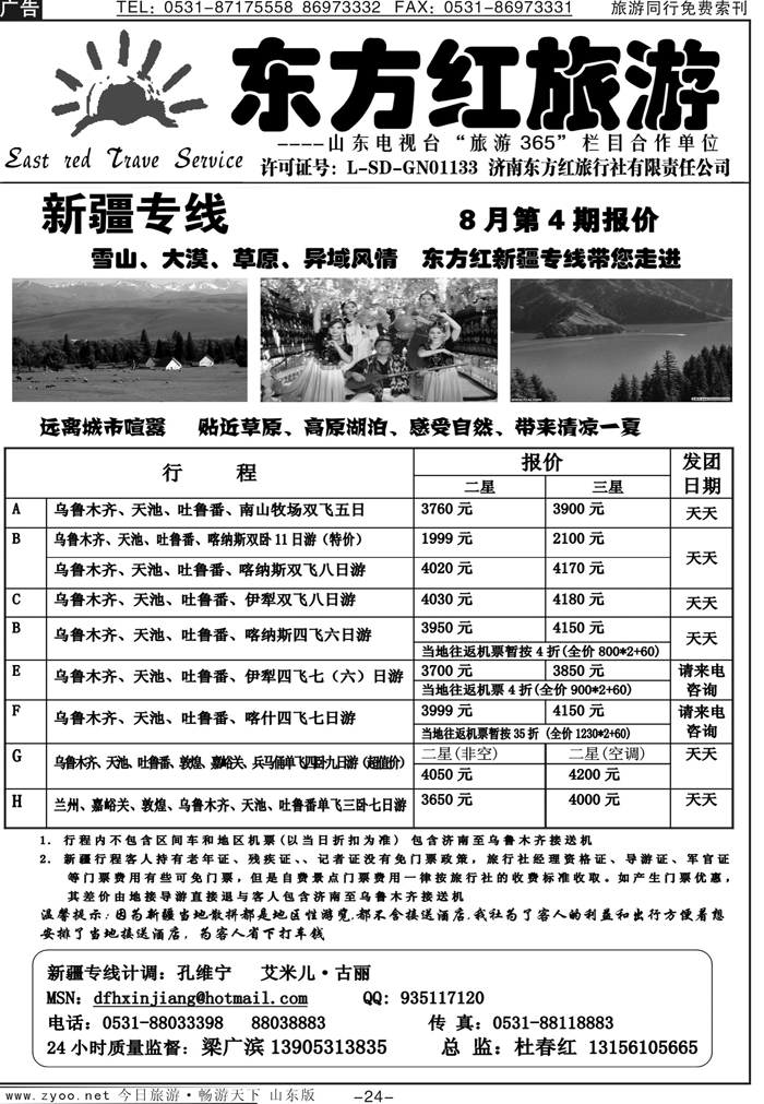 红册扉页24p东方红-新疆专线
