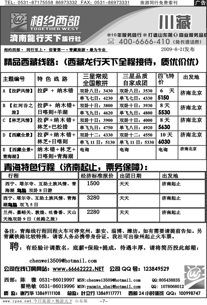 红册扉页7p相约西部-青海专线