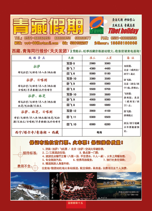 蓝册前彩十五青藏假期
