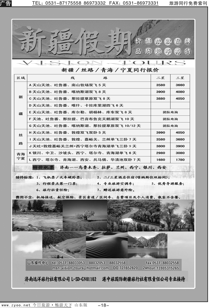 蓝册扉页18p新疆假期