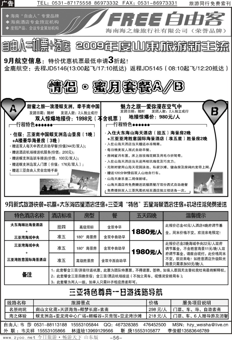 56p海南自由客