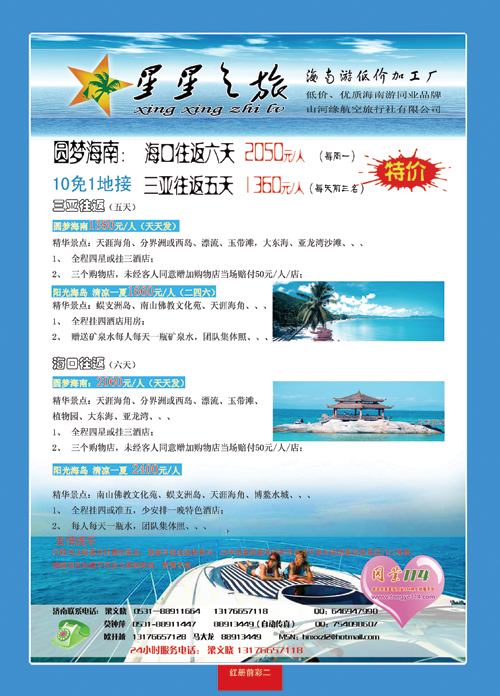 红册前彩二星星之旅-海南专线