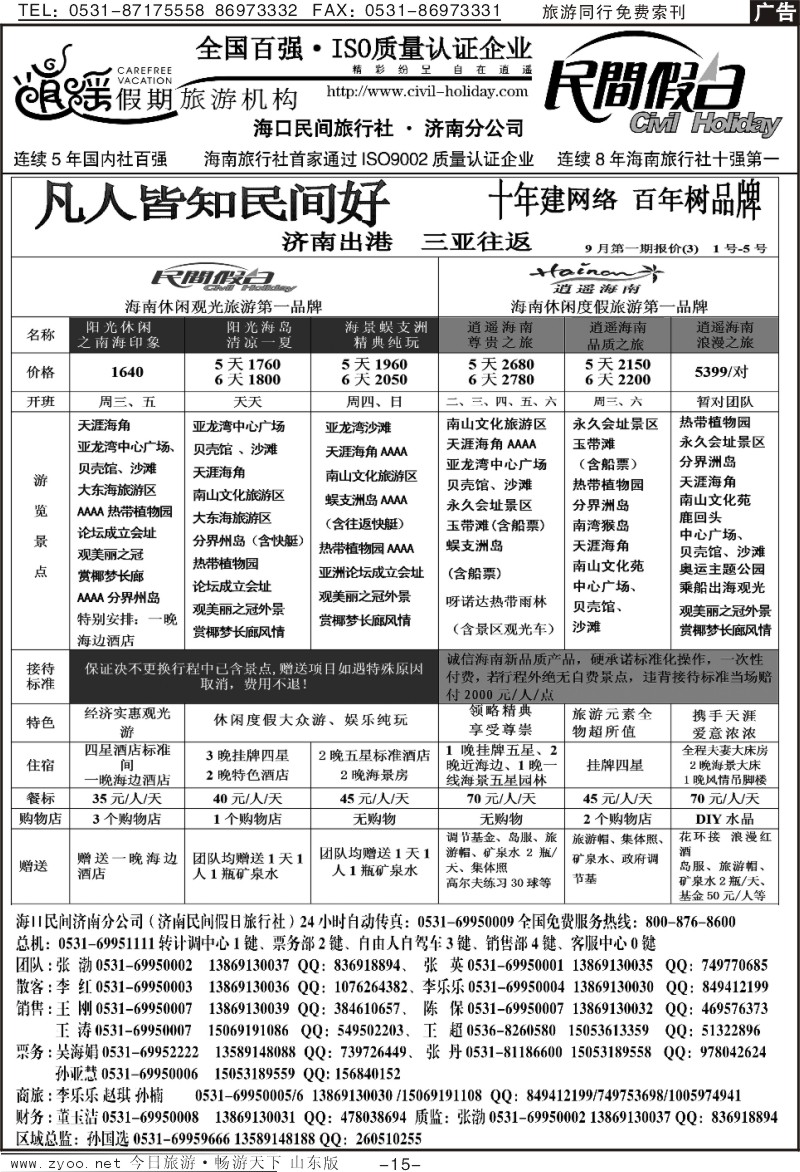 红册扉页15p海口民间假日-三亚