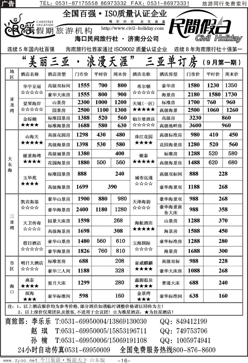 红册扉页16p海口民间假日-三亚单订房
