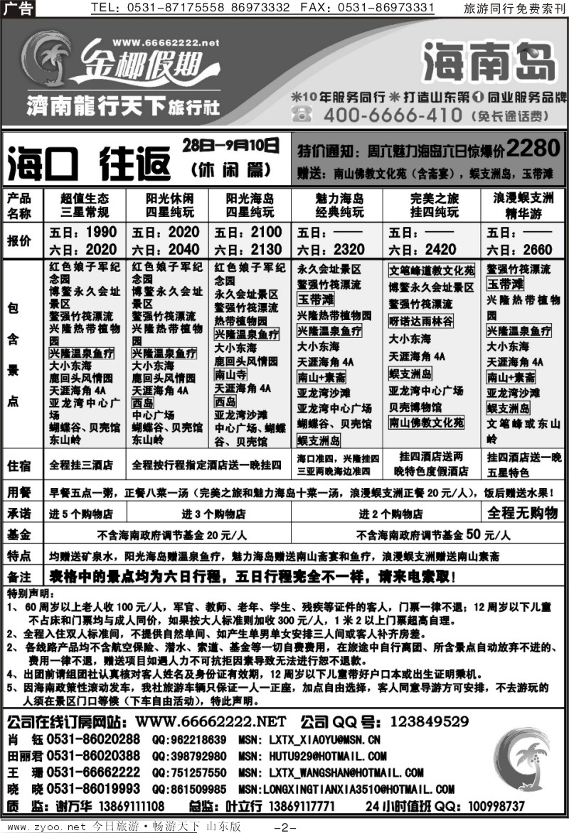 红册扉页2p龙行天下金椰假期-海南线