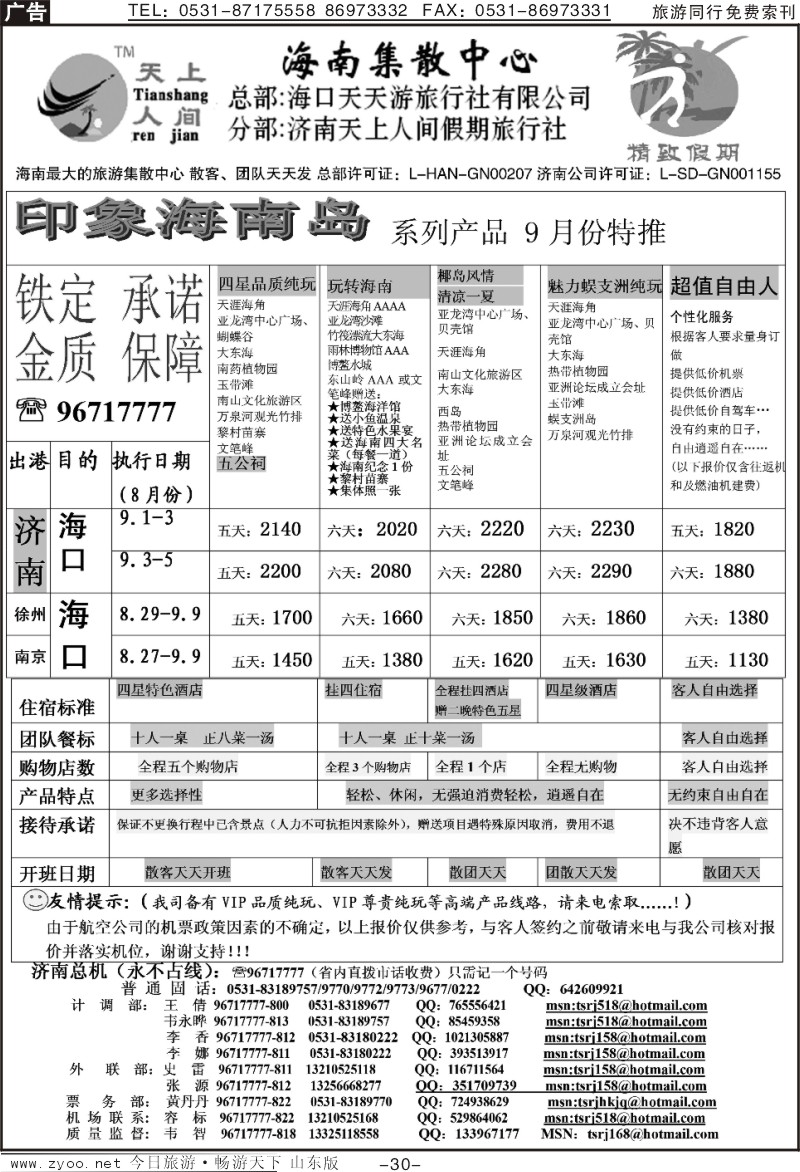 红册扉页30p天上人间-印象海南岛