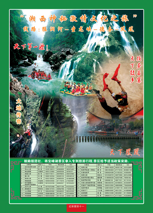 红册前彩11张家界·宝峰湖德夯猛洞河坐龙峡