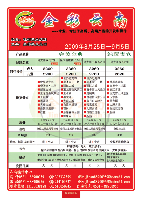 红册前彩五金彩云南