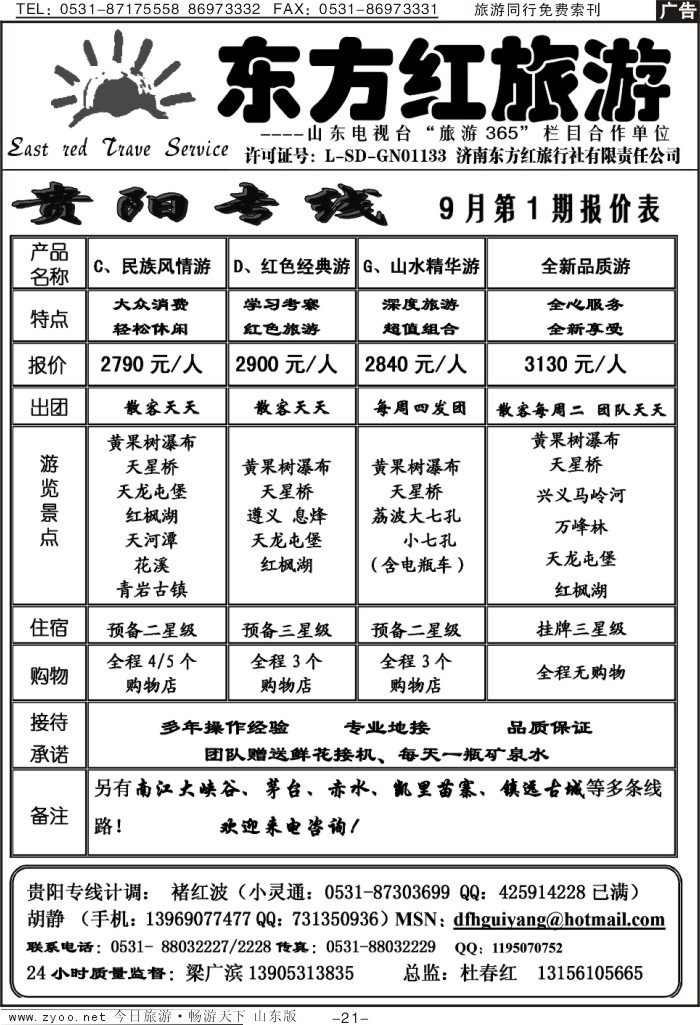 红册扉页21p东方红-贵阳专线