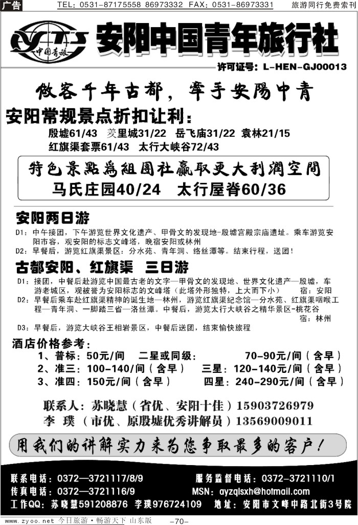 70p安阳中国青年旅行社