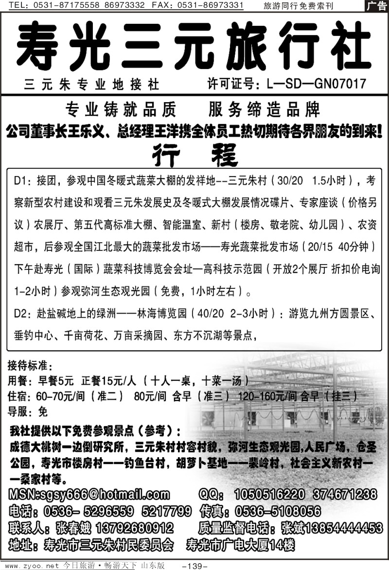 139p寿光三元旅行社