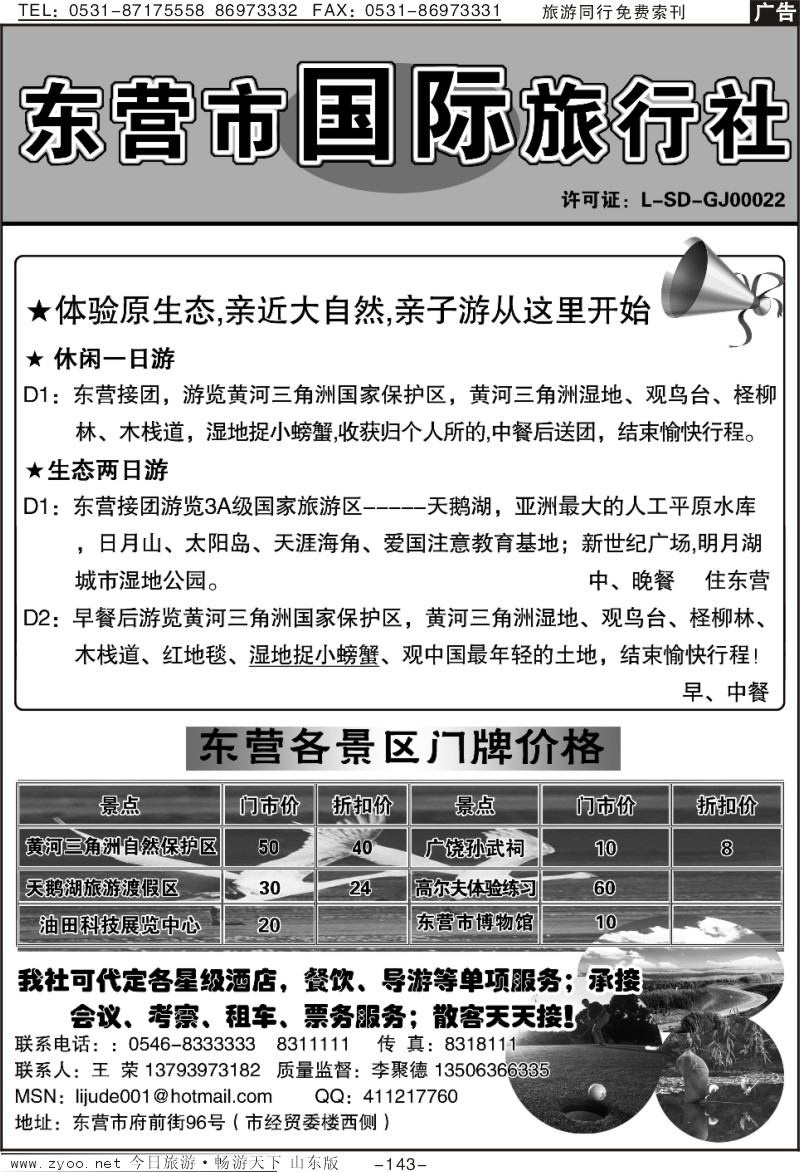143p东营市国旅
