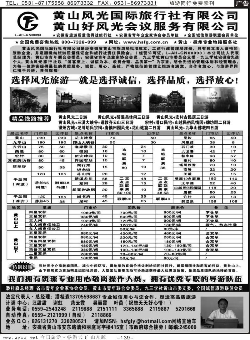 139p黄山风光