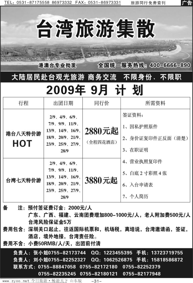 31p台湾游9月计划  黑白模板100页