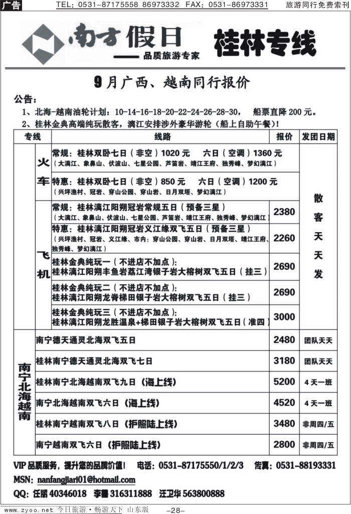 红册扉页28p南方假日-桂林专线