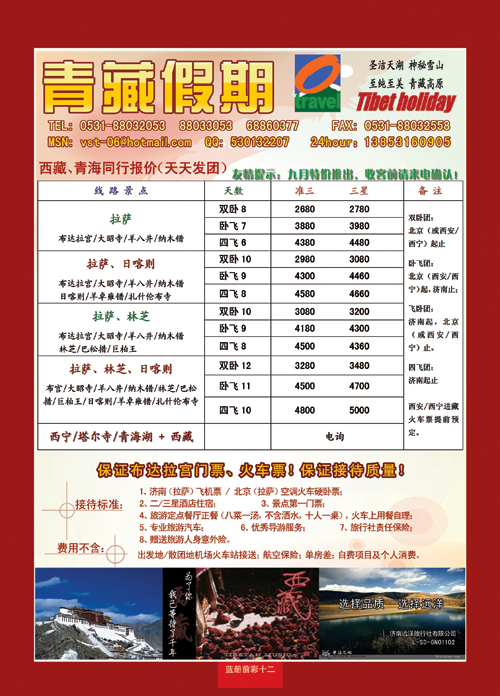蓝册前彩十二青藏假期