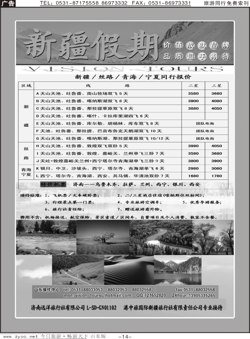 蓝册扉页14p新疆假期