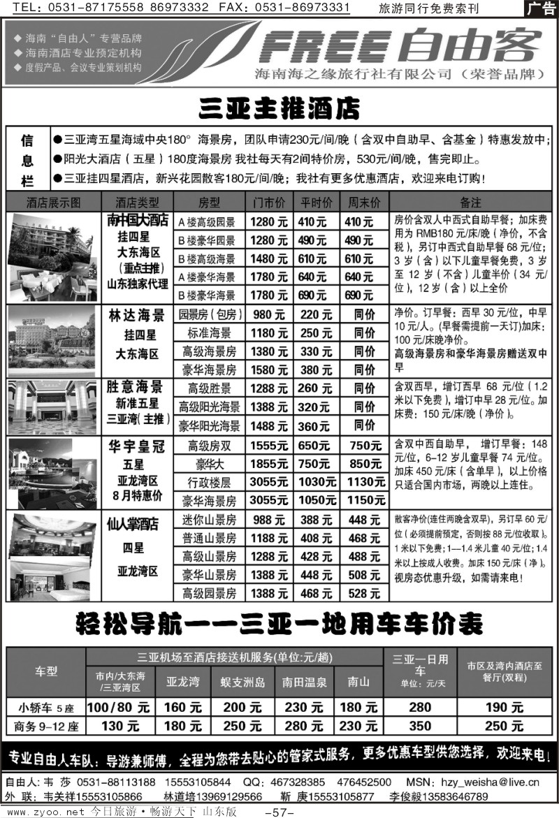 57p海南自由客