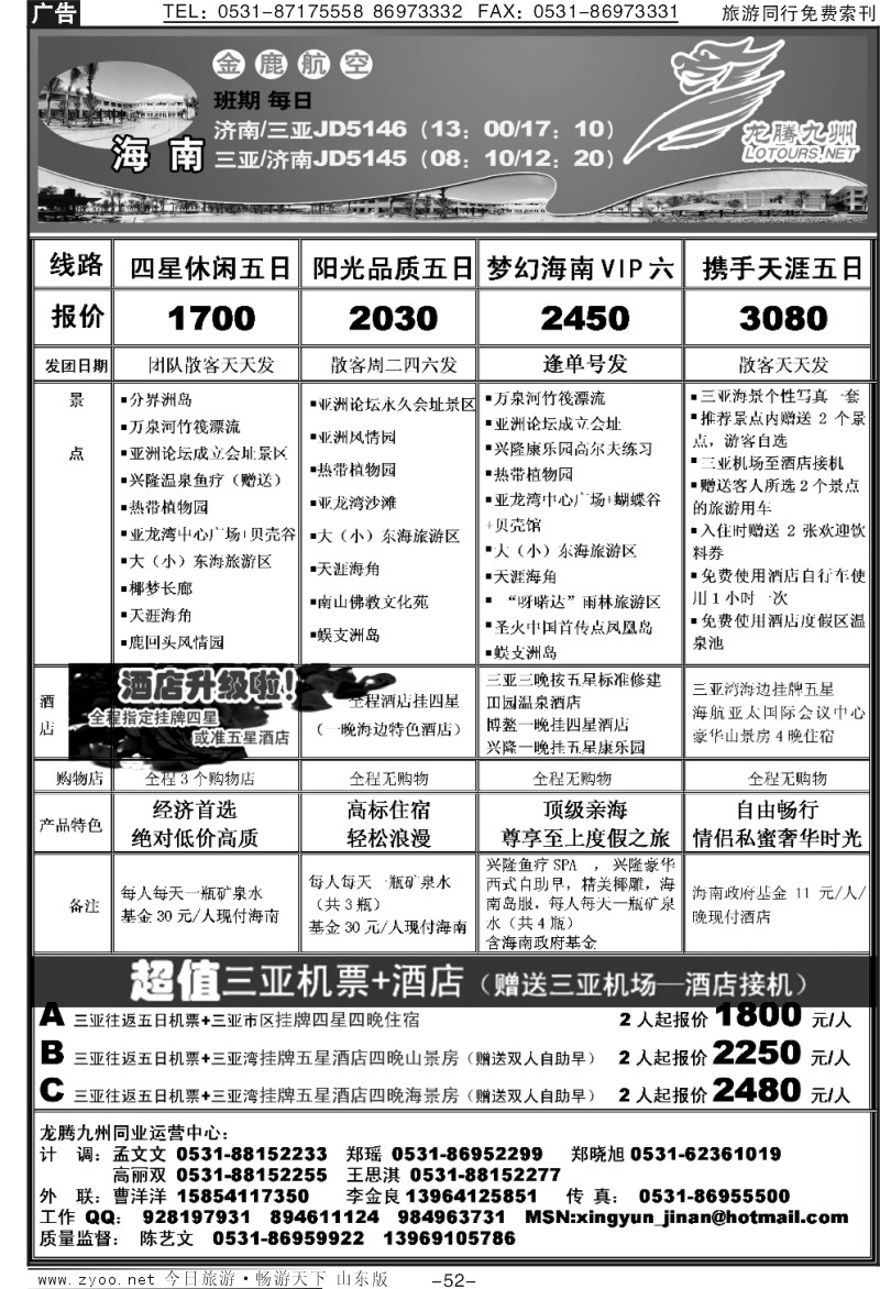 红册扉页52p龙腾九州-海南专线