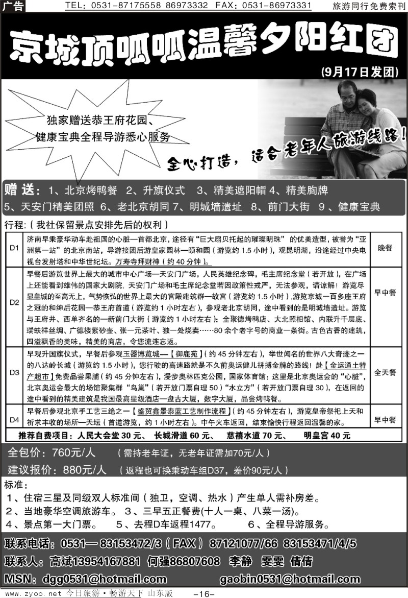 蓝册扉页16p京城顶呱呱