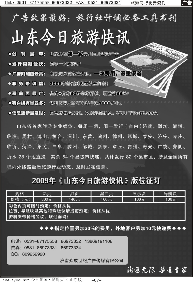 87p山东今日旅游