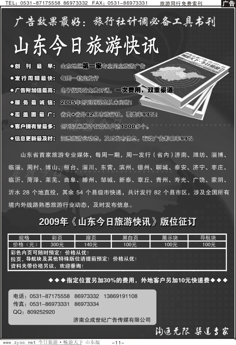 红册扉页11p山东今日旅游