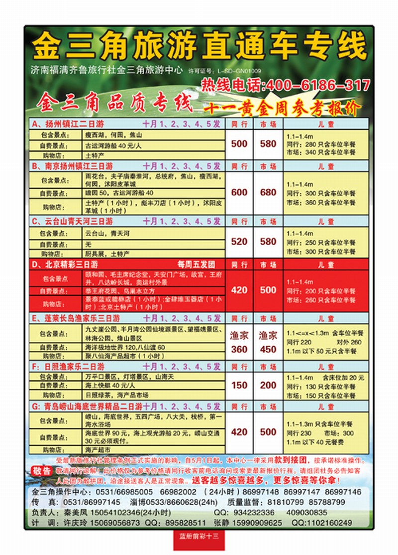 蓝册前彩13金三角旅游直通车专线