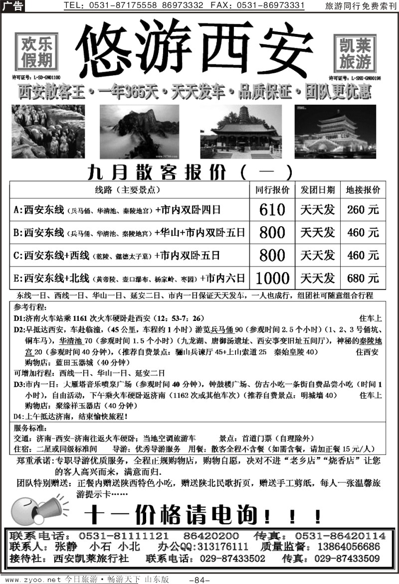 84p悠游西安-散客天天发