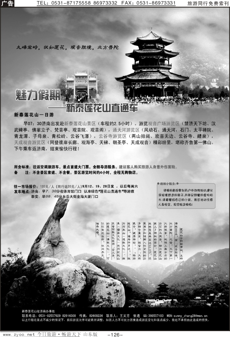 126p魅力假期-新泰莲花山直通车
