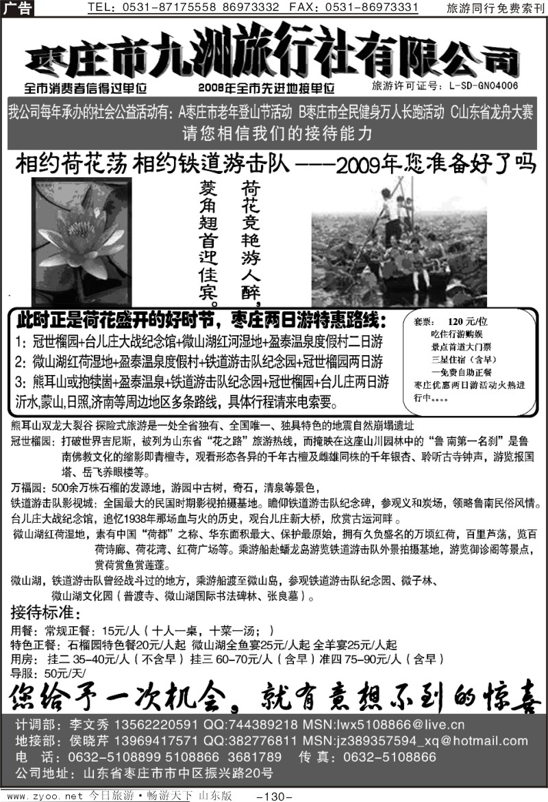 130p枣庄九洲旅行社