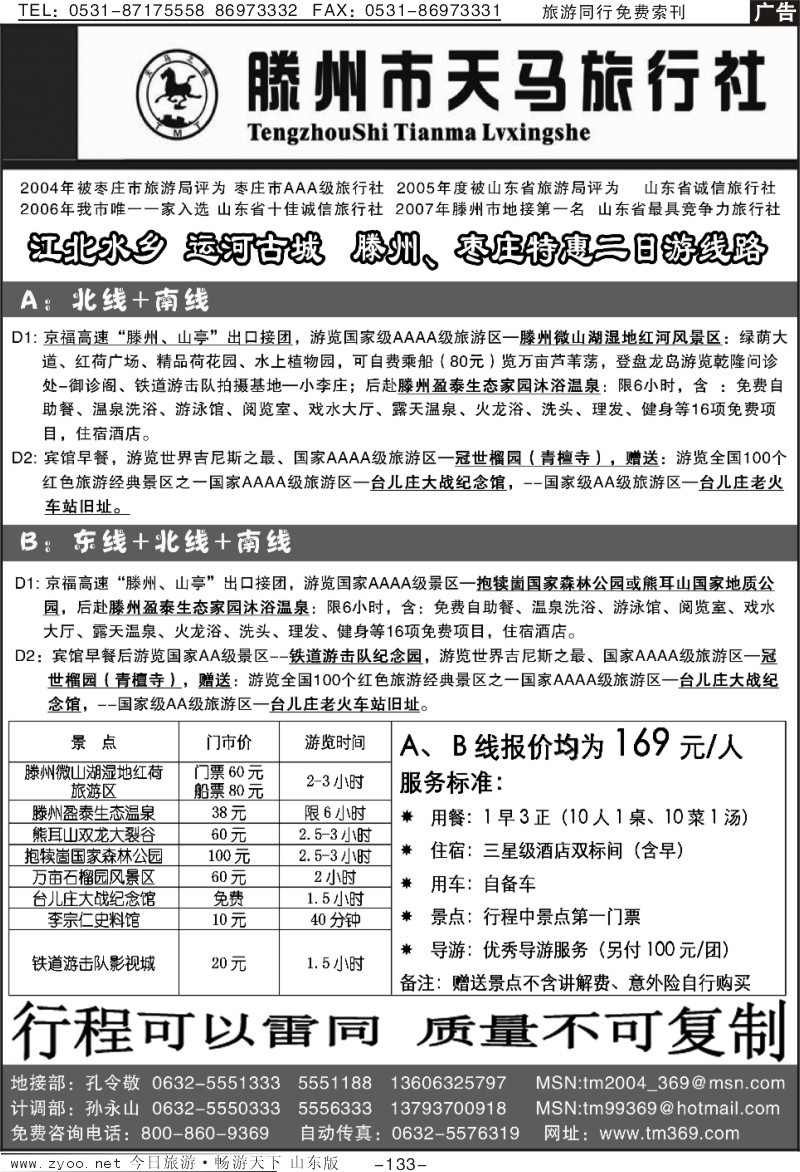 133p滕州天马旅行社