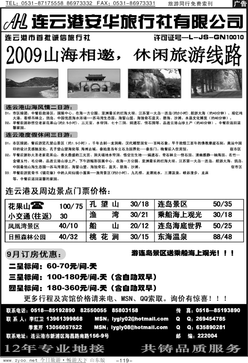 119p连云港安华旅行社
