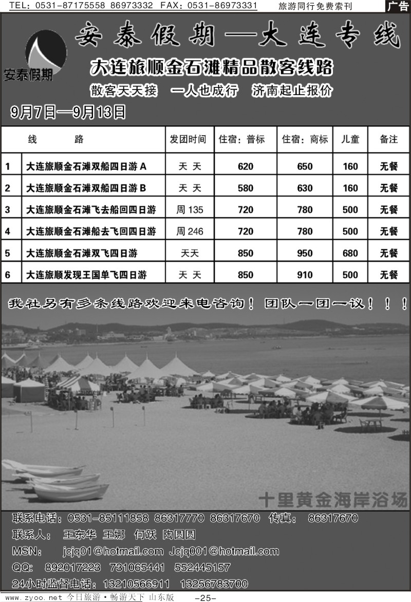 蓝册扉页25p安泰假期-大连专线
