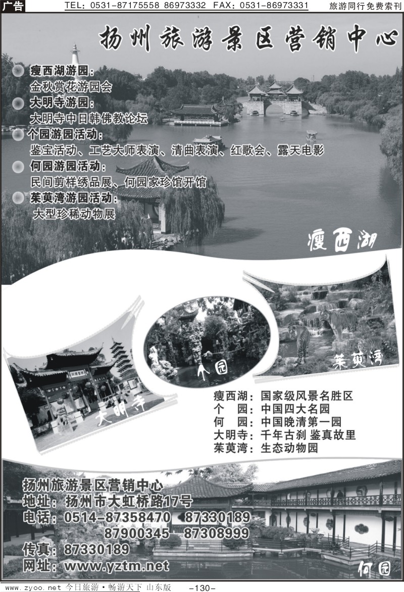 130p扬州旅游景区营销中心