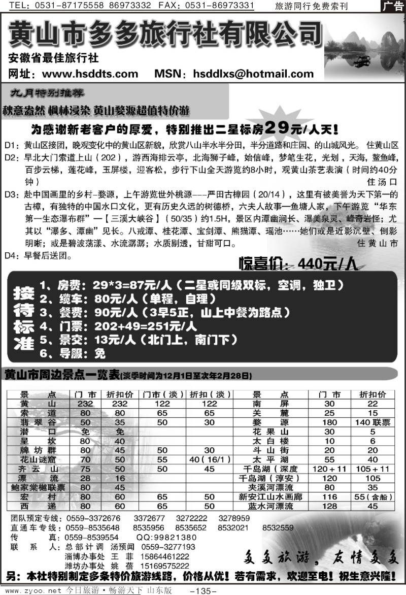135p黄山多多旅行社
