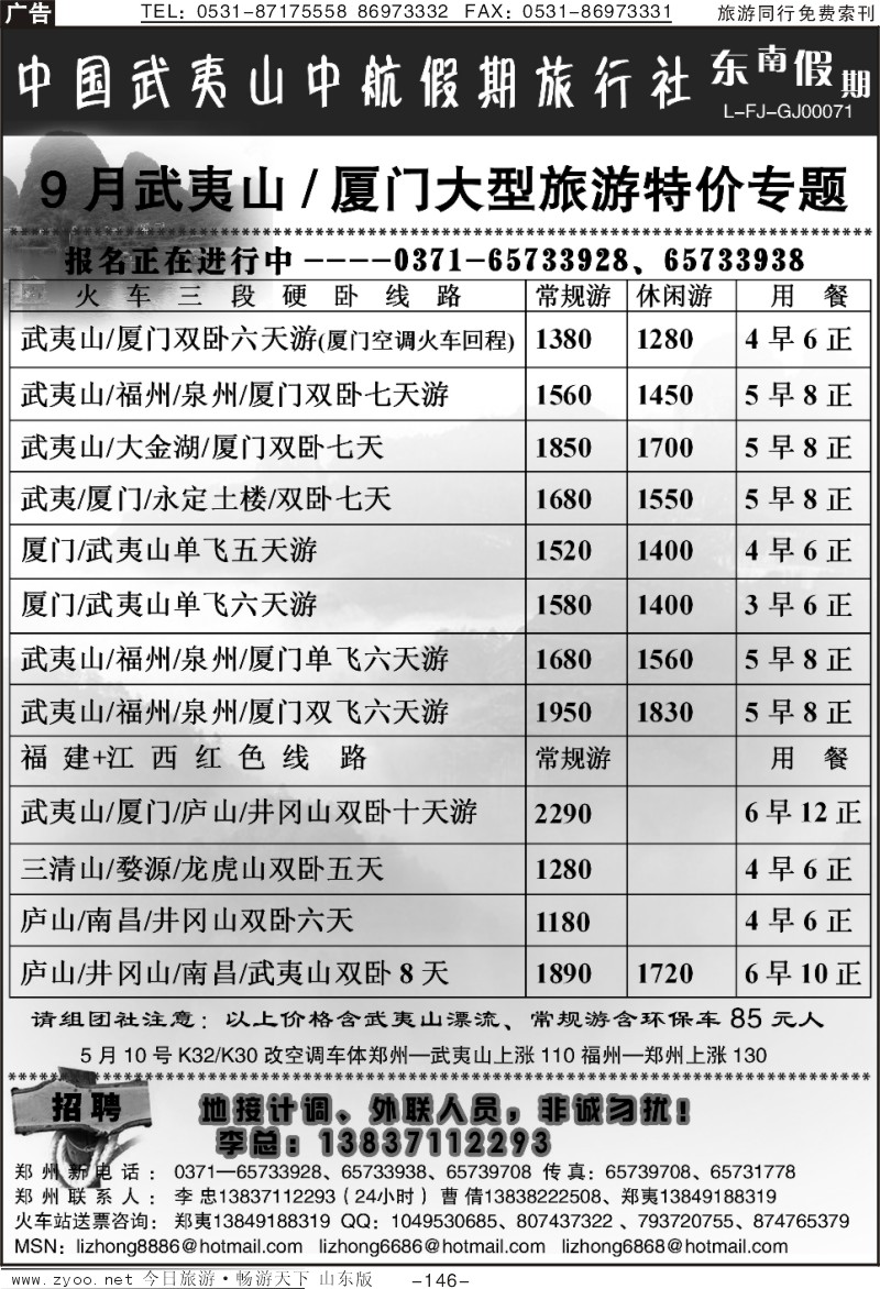 146p武夷山中航假期