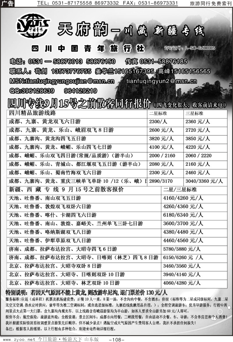 108p天府韵-川藏专线
