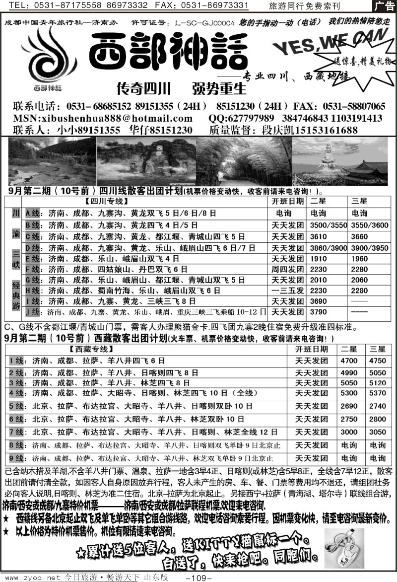 109p西部神话