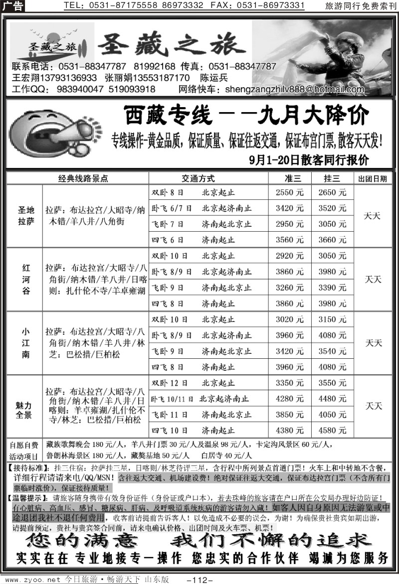 112p圣藏之旅-西藏专业地接