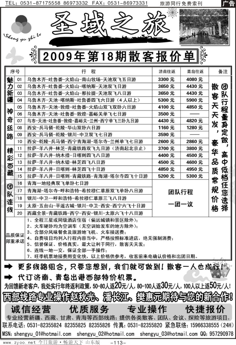 113p圣域之旅-精彩西藏
