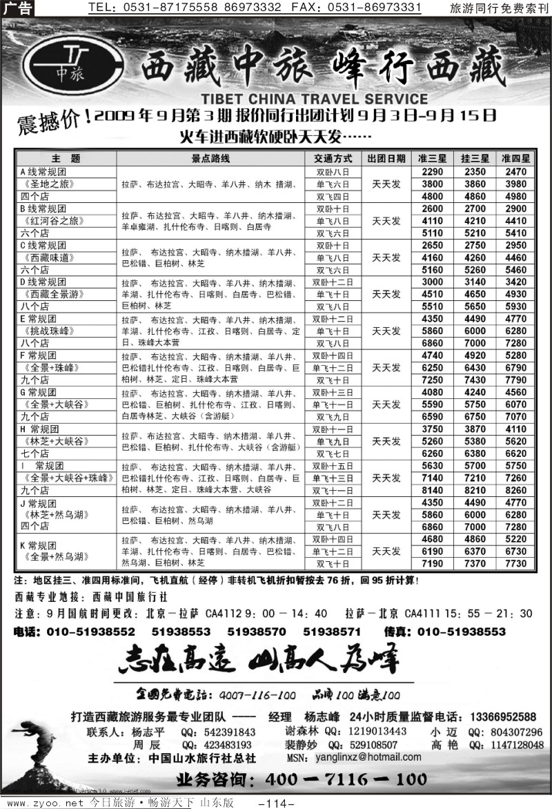 114p西藏之旅-峰行西藏