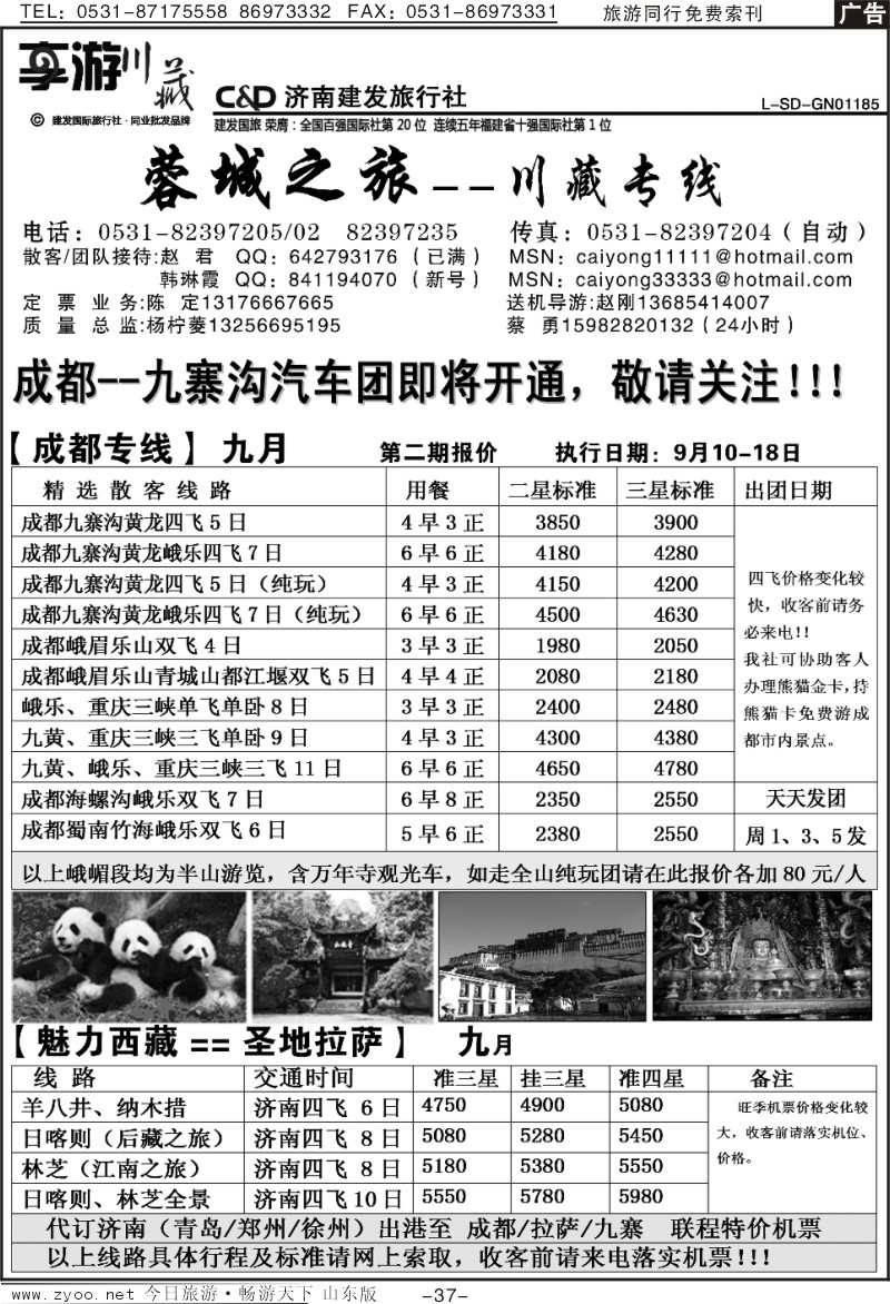 红册扉页37p享游川藏-济南建发川藏专线