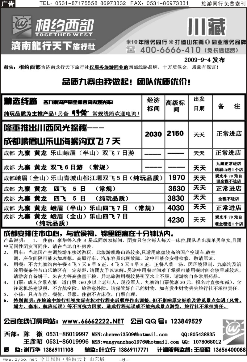 红册扉页6p相约西部-川藏专线