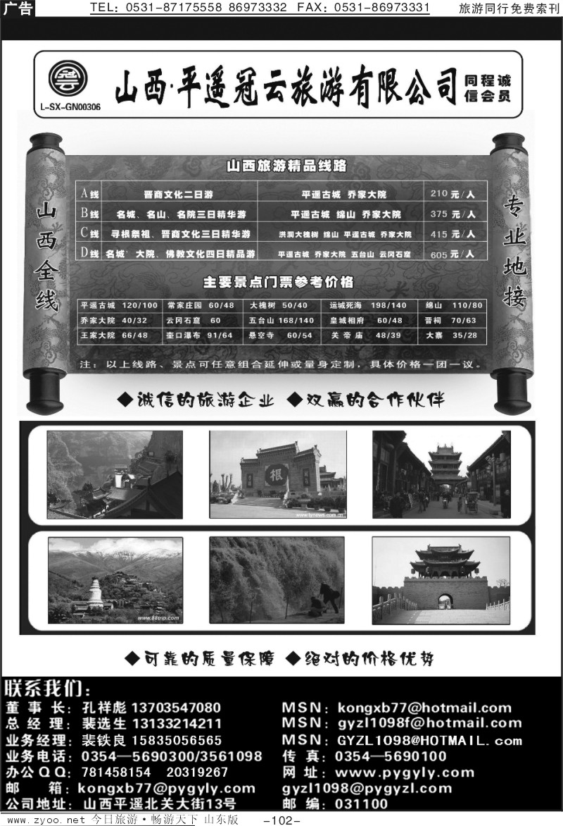 102p山西平遥冠云旅游有限公司