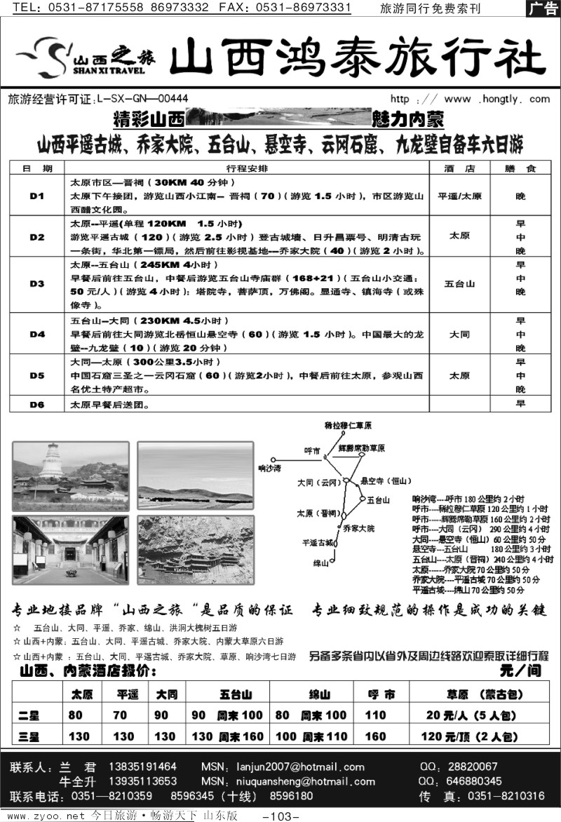 103p山西鸿泰