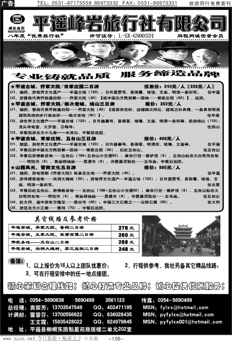 106p山西专业地接-平遥峰岩旅行社