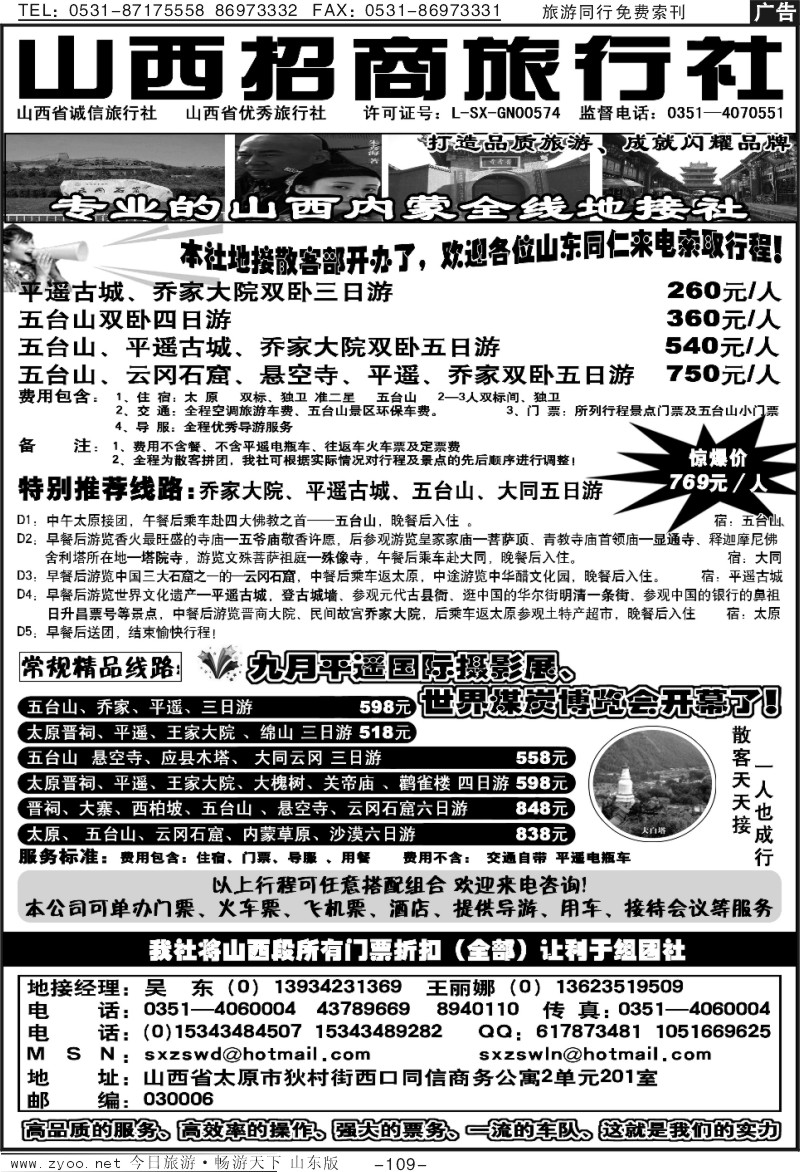 109p山西招商旅行社模板100-200页