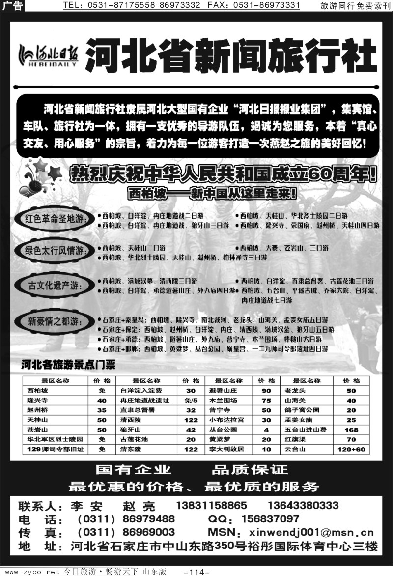 114西柏坡-河北省新闻旅行社